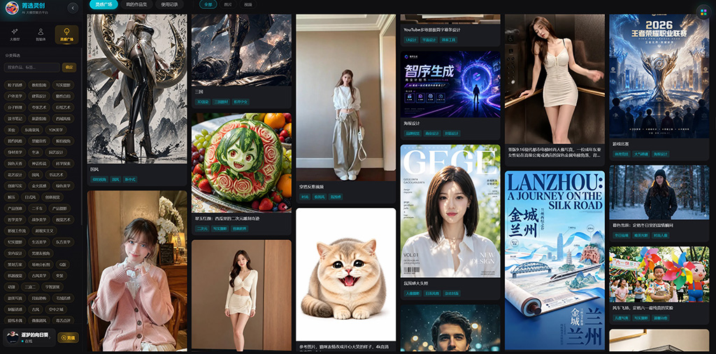 AIGC工程视觉创意案例